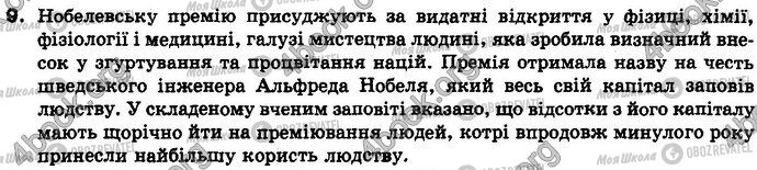 ГДЗ Хімія 8 клас сторінка §.9 Зад.9